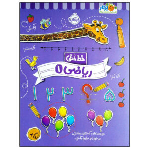 Khat Khati Riazy 1 – Educatief Boek