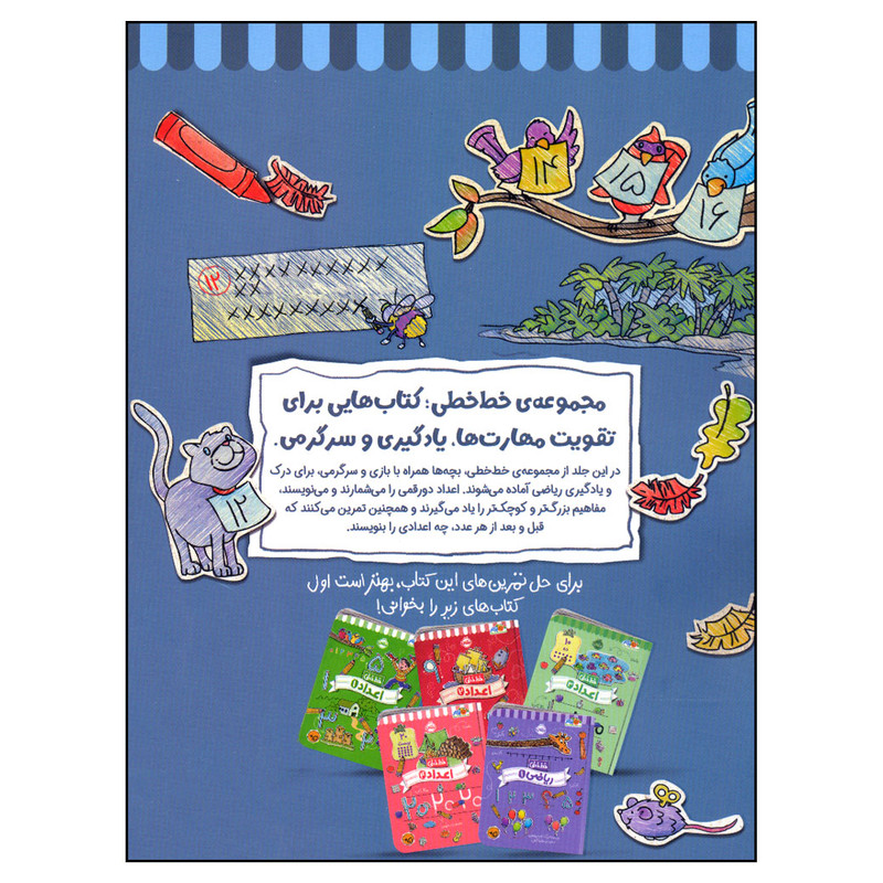 Khat Khati Riazy 2 – Educatief Boek