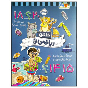 Khat Khati Riazy 2 – Educatief Boek