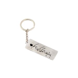 Perzische Sleutelhanger Staal – Koerdische Calligrafie Henasakam
