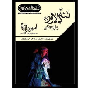Moeder Courage en Haar Kinderen – Farsi Theaterfilm