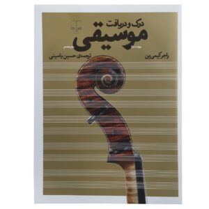 Muziek in Waardering Boek door Roger Kamien