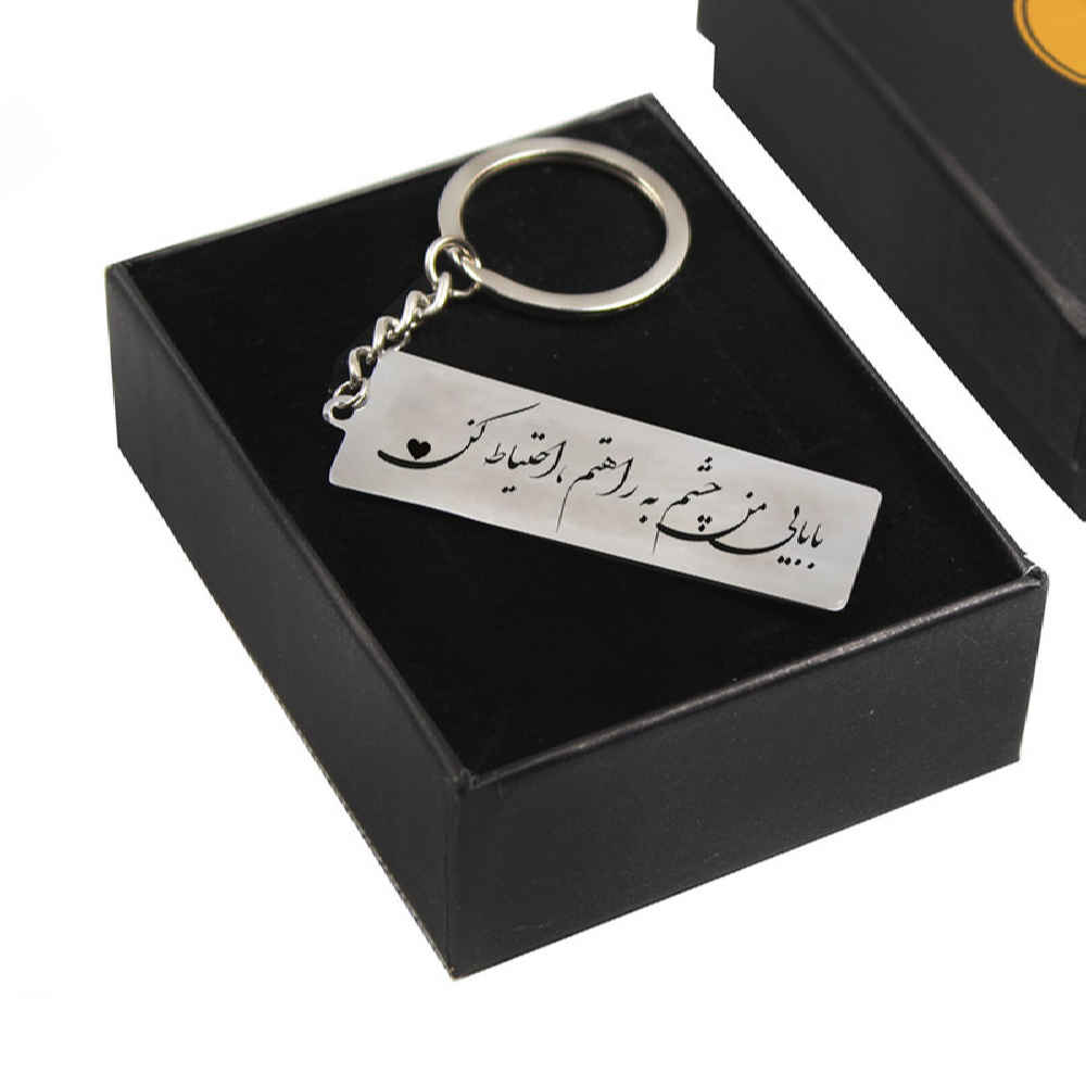 Stalen Perzische Sleutelhanger – Vader Kalligrafie