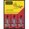 Poppenkast in Qajar-stijl Theater door Behrouz Gharibpour
