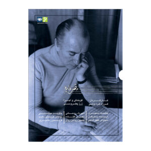 Raghse Dayereh Documentaire – Regie Farzad Farahvashi