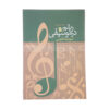 Ritme in Muziek – Theorieboek door Shahram Mazloumi