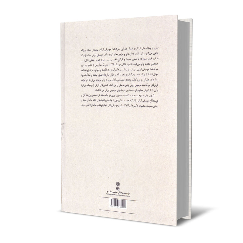 Geschiedenis van Iraanse Muziek Boek door Ruhollah Khaleghi