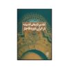 Taghdire Tarikhie Andishe – Hossein Abadian