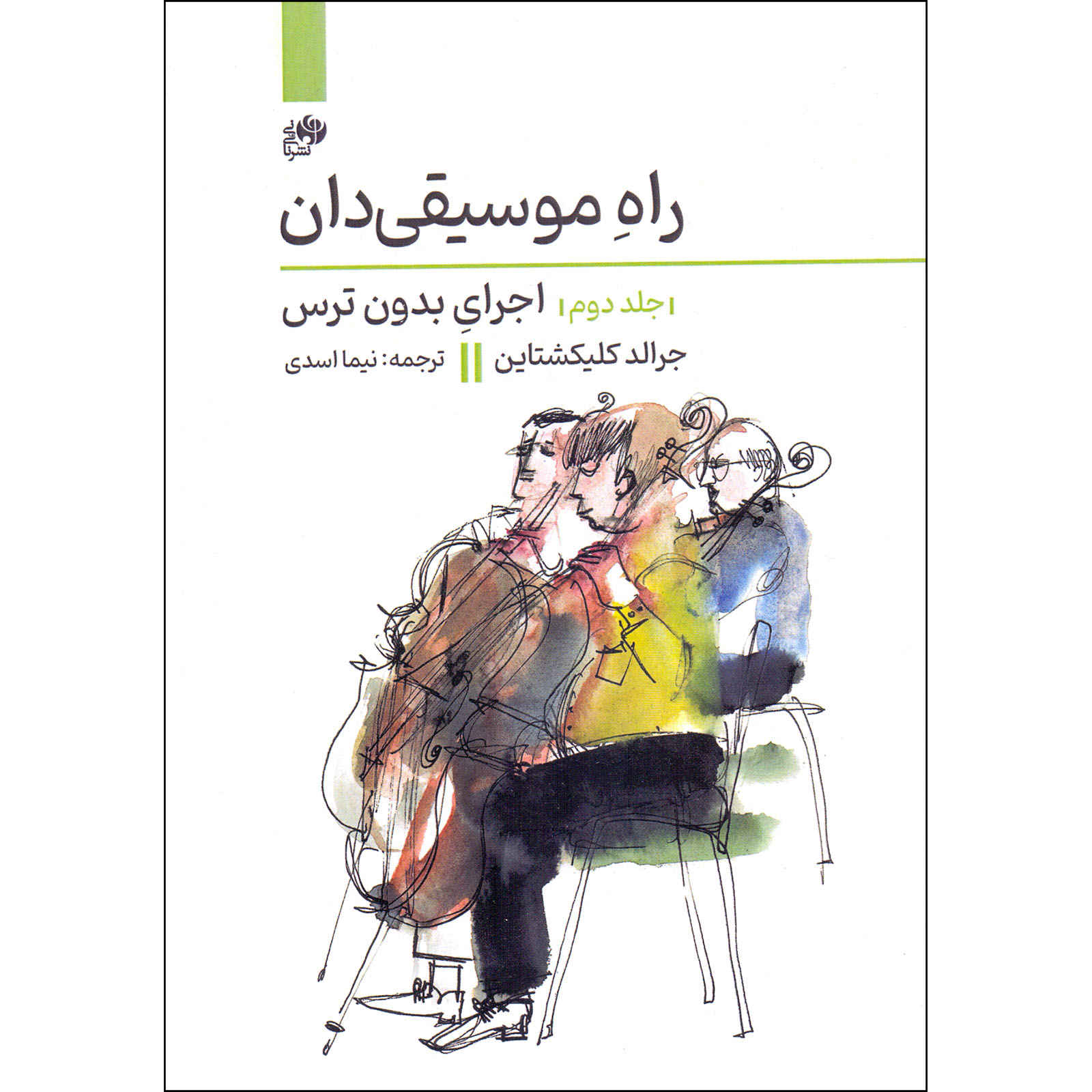 De Weg van de Musicus Boek Deel 2 door Gerald Klickstein
