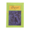 Fundamentele Muziektheorie Boek door Parviz Mansouri