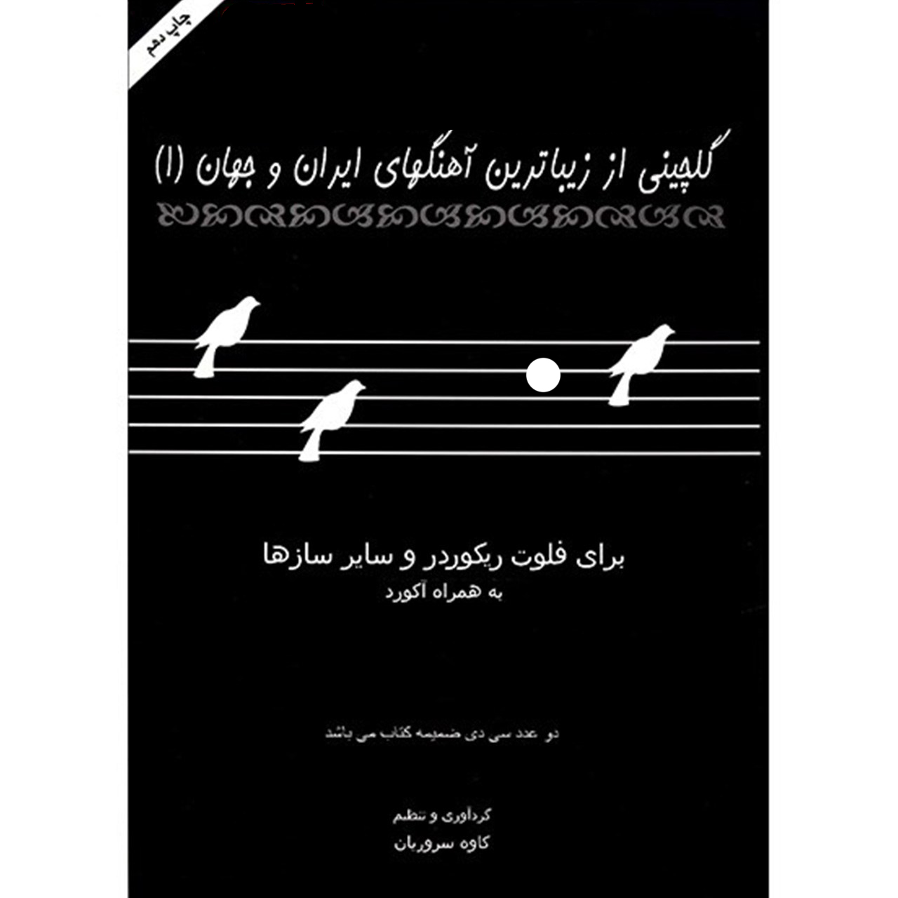 Golchini van de Mooiste Muziekstukken uit Iran en de Wereld Vol. 1 Boek