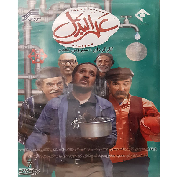 Alal Badal Iraanse TV Serie door Siroos Moghaddam