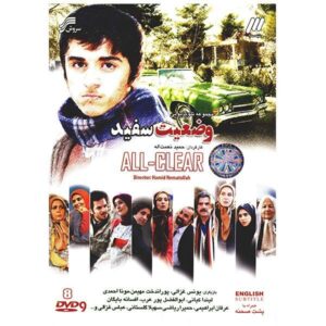 All-Clear Iraanse TV Serie door Hamid Nematollah