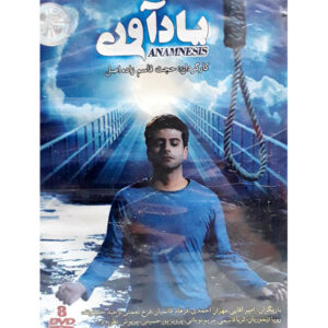 Anamnesis TV-serie door Hojat Qasemzade Asl