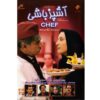 Ashpaz Bashi TV Serie door Mohammadreza Honarmand