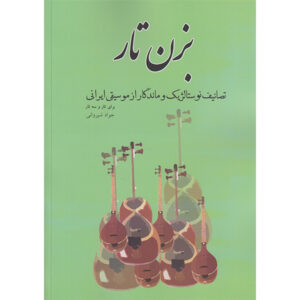 Bezan Taar Nostalgische Composities Boek door Javad Shirvani