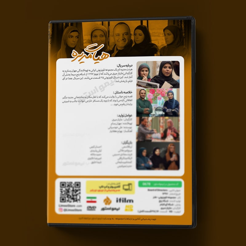 Raad van Bestuur (Board of Directors) – Perzische Comedyserie