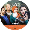 Dardesar Haye Shirin TV-serie door Soheil Movafagh