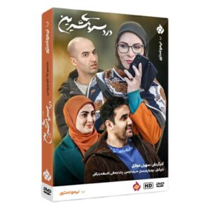 Dardesar Haye Shirin TV-serie door Soheil Movafagh