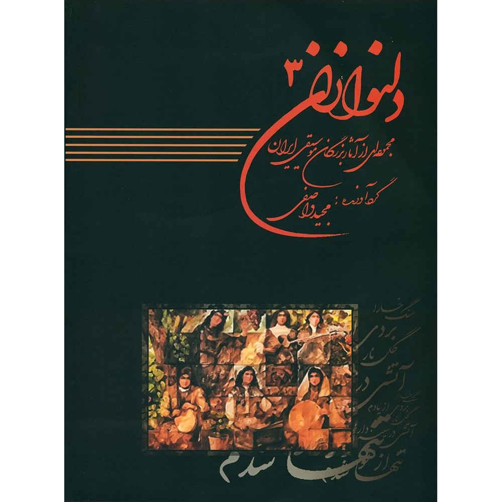 Delnavazan Boek 3 door Majid Vasefi