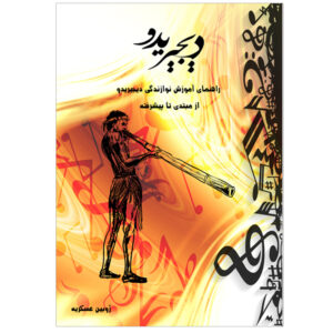 Didgeridoo Boek door Zhubin Askarieh