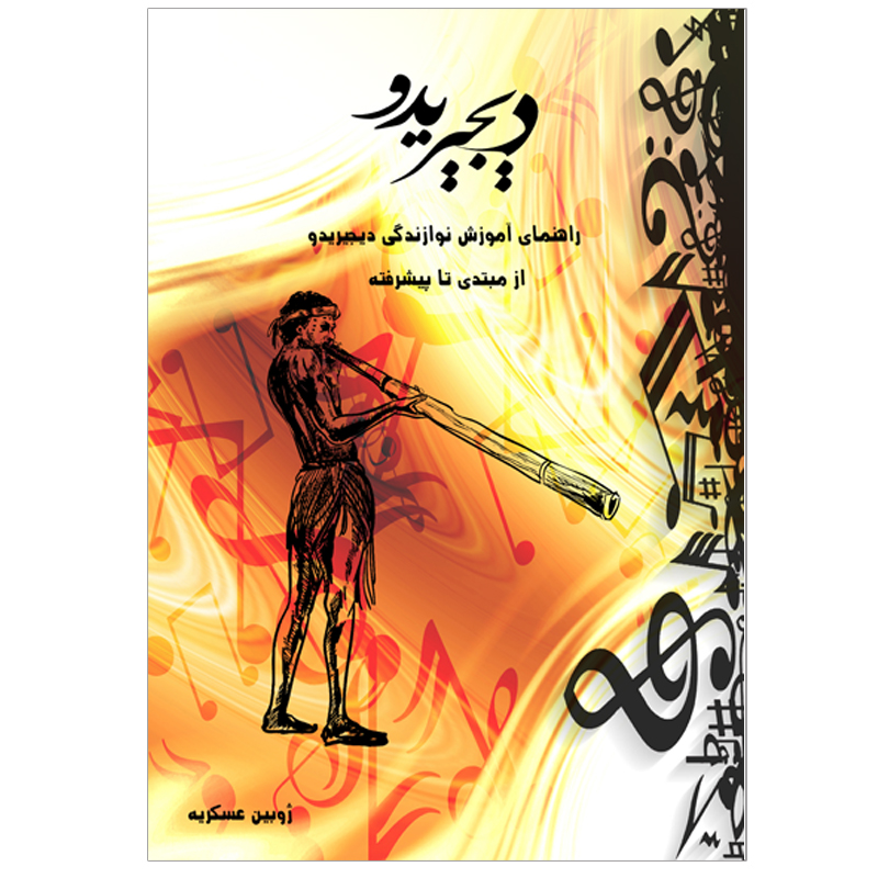 Didgeridoo Boek door Zhubin Askarieh