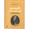 Boek Dr. Mosadegh: Negin-e Siasat-e Iran