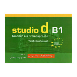 Duits-Perzisch Woordenboek STUDIO B1