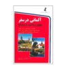 German on Trip Boek door Hassan Ashraf Al-Ketabi