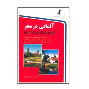 German on Trip Boek door Hassan Ashraf Al-Ketabi