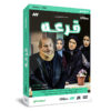 Ghore Iraanse TV-serie door Borzoo Nikenjad