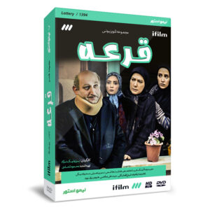 Ghore Iraanse TV-serie door Borzoo Nikenjad