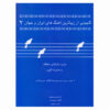 Golchini van de Mooiste Muziekstukken uit Iran en de Wereld Vol. 2 Boek