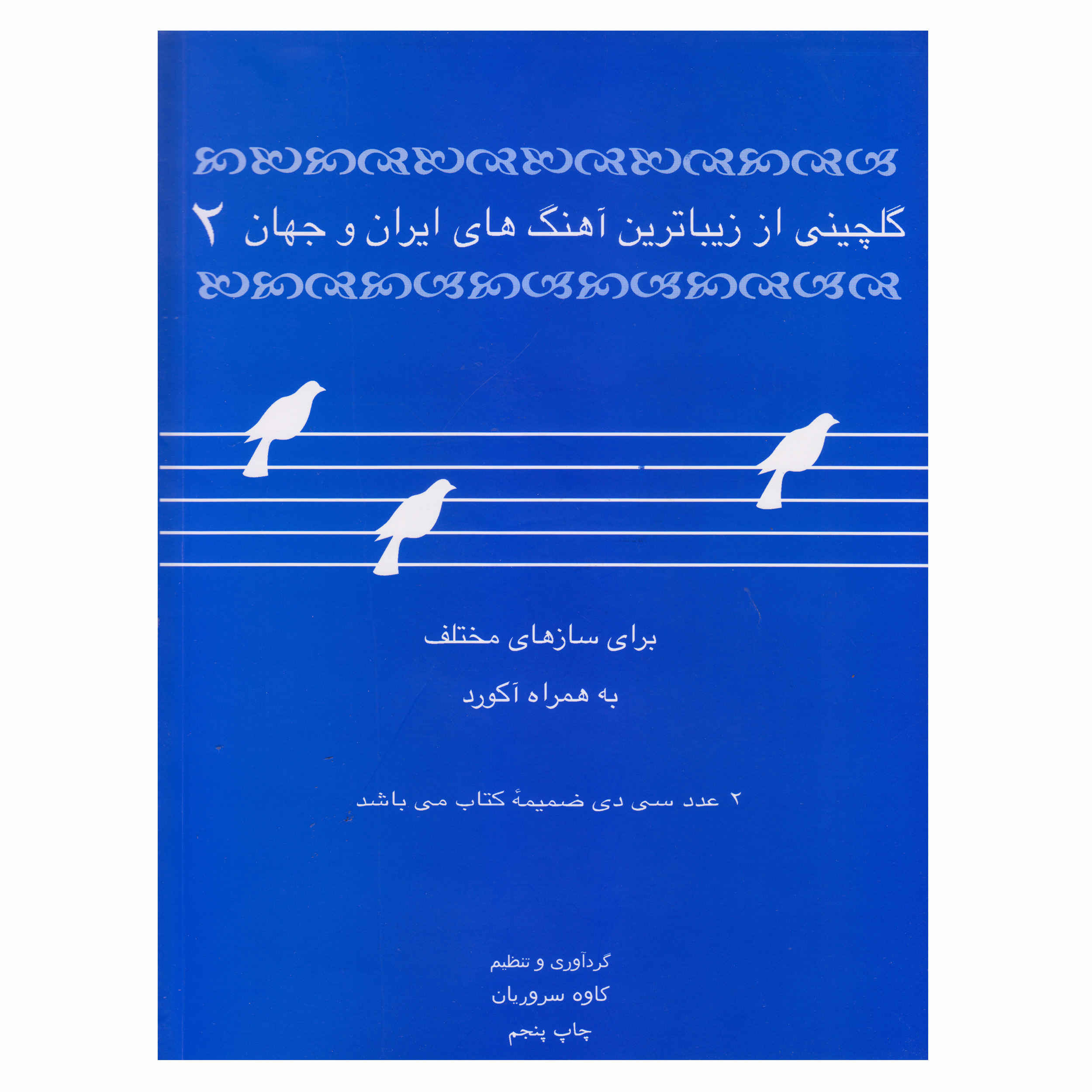 Golchini van de Mooiste Muziekstukken uit Iran en de Wereld Vol. 2 Boek