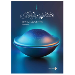 Handpan Navazi Boek door Amir Ali Heidari Nejad