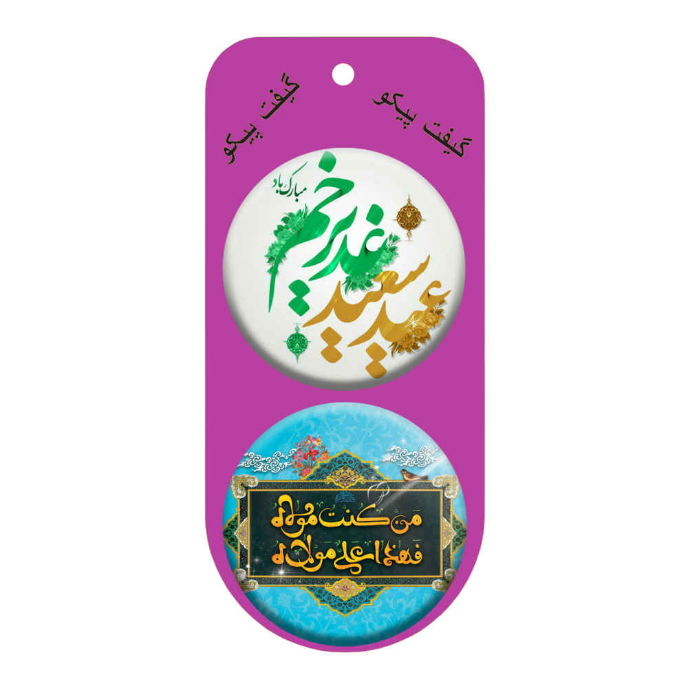 Islamitische Speldknop – Eid al-Ghadir Set (16 stuks)