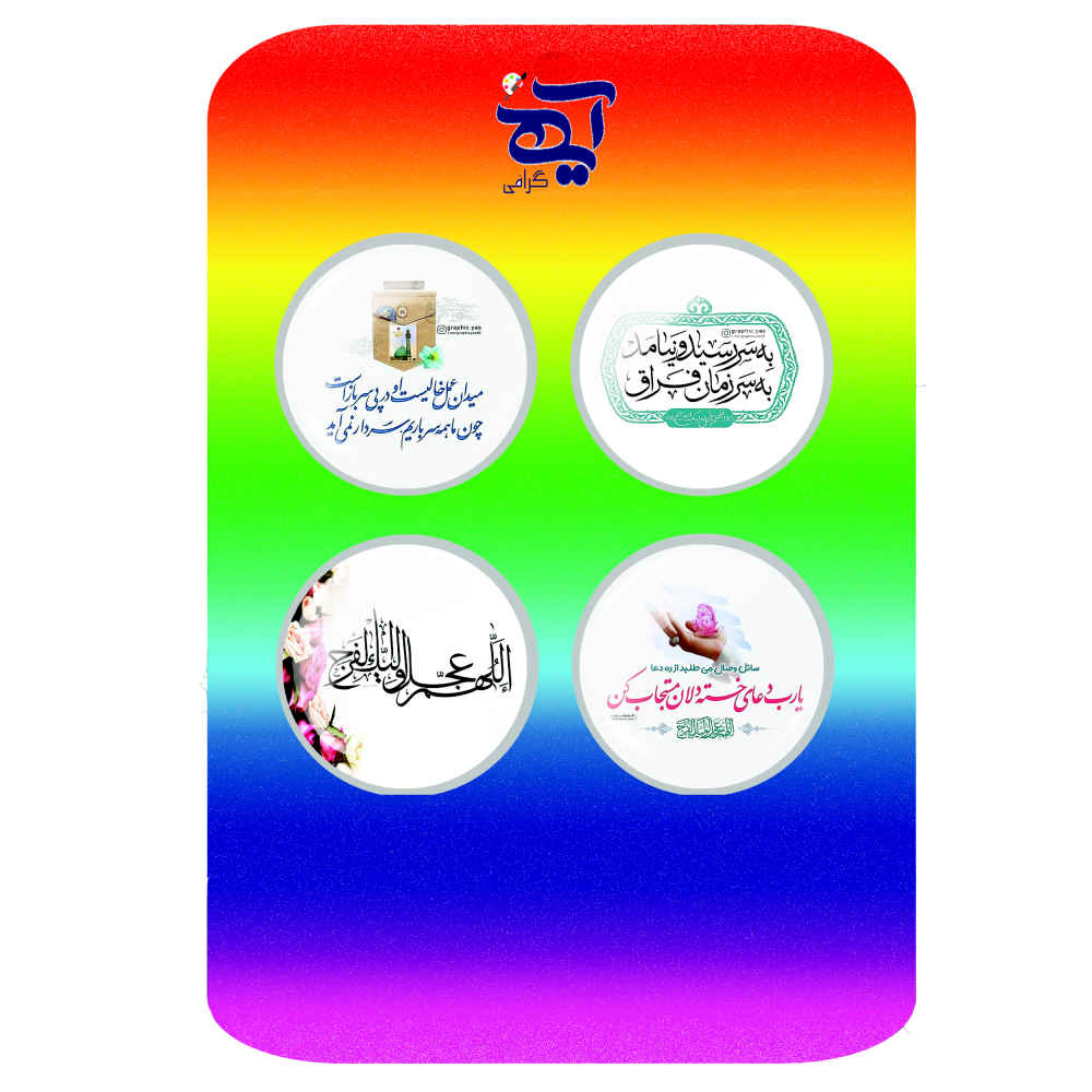 Islamitische Speldknop Set voor Sjiitische Moslims – Imam Mahdi