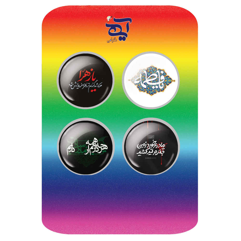 Islamitische Speldknop Set voor Sjiitische Moslims – Fatimah bint Muhammad