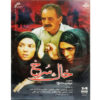 Khake Sorkh – Iraanse TV Serie door Ebrahim Hatami Kia
