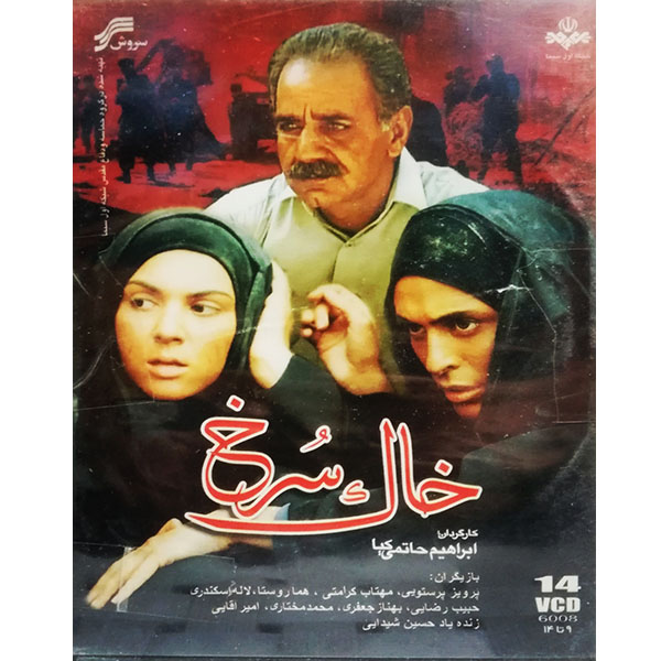 Khake Sorkh – Iraanse TV Serie door Ebrahim Hatami Kia