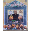 Kolah Qermezi 90 TV Serie door Iraj Tahmasab