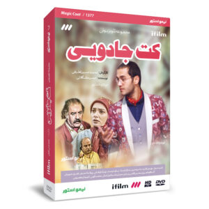 Kote Jaduei – Iraanse Romantische Serie