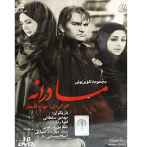 Madaraneh Iraanse TV-serie door Javad Afshar