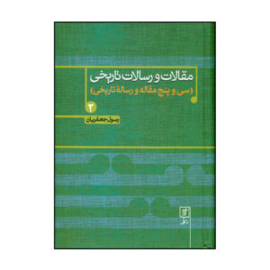 Maghalat va Resalate Tarikhi Boek 2 door Rasul Jafarian