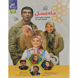 Mahe Asal Iraanse TV Serie door Shahed Ahmadlou