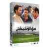 Marze Khoshbakhti TV-serie door Hossein Soheili Zadeh