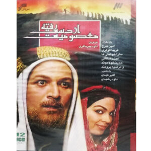 Masumiate Az Dast Rafteh TV Serie door Davood Mir-Bagheri