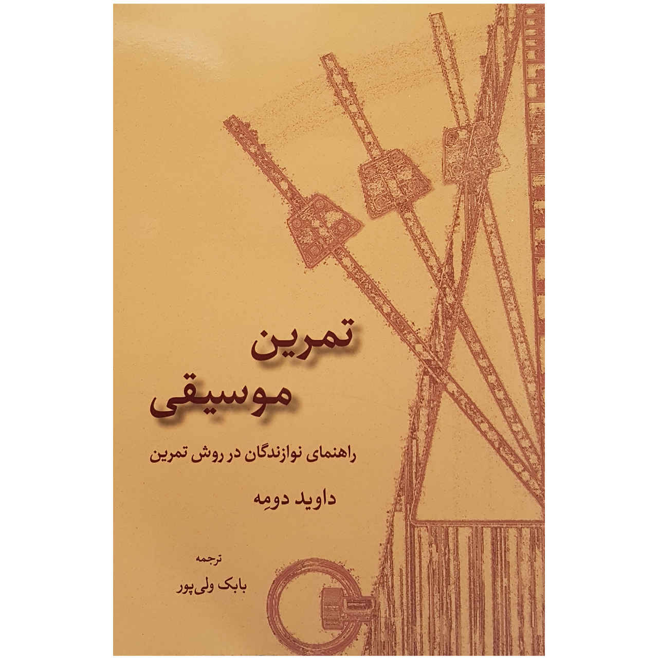 Muziekoefenboek door David Dumais (Farsi)