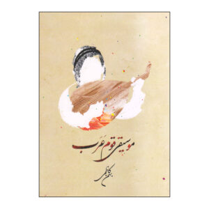 Musiqie Ghome Arab Boek door Bahman Kazemi