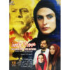 TV-serie Doorgang door de Herfst door Masoud Shah Mohammadi